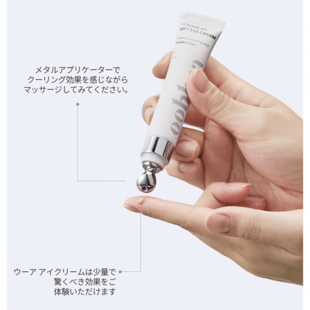 ウーア oohha  アドバンスドリフトアイクリーム 15ml コスメ/美容のスキンケア/基礎化粧品(アイケア/アイクリーム)の商品写真