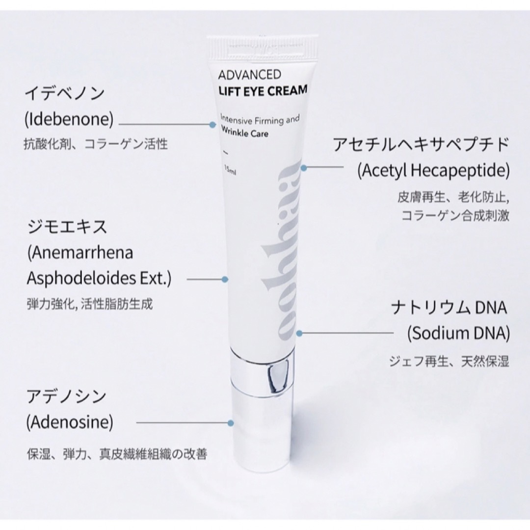 ウーア oohha  アドバンスドリフトアイクリーム 15ml コスメ/美容のスキンケア/基礎化粧品(アイケア/アイクリーム)の商品写真