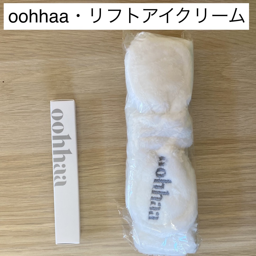 ウーア oohha  アドバンスドリフトアイクリーム 15ml コスメ/美容のスキンケア/基礎化粧品(アイケア/アイクリーム)の商品写真