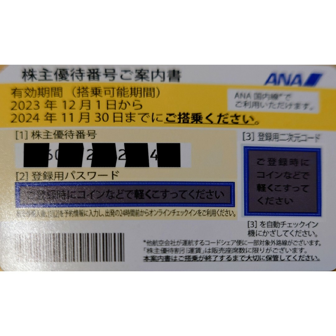 ANA(全日本空輸)(エーエヌエー(ゼンニッポンクウユ))のANA ご案内書 その他のその他(その他)の商品写真