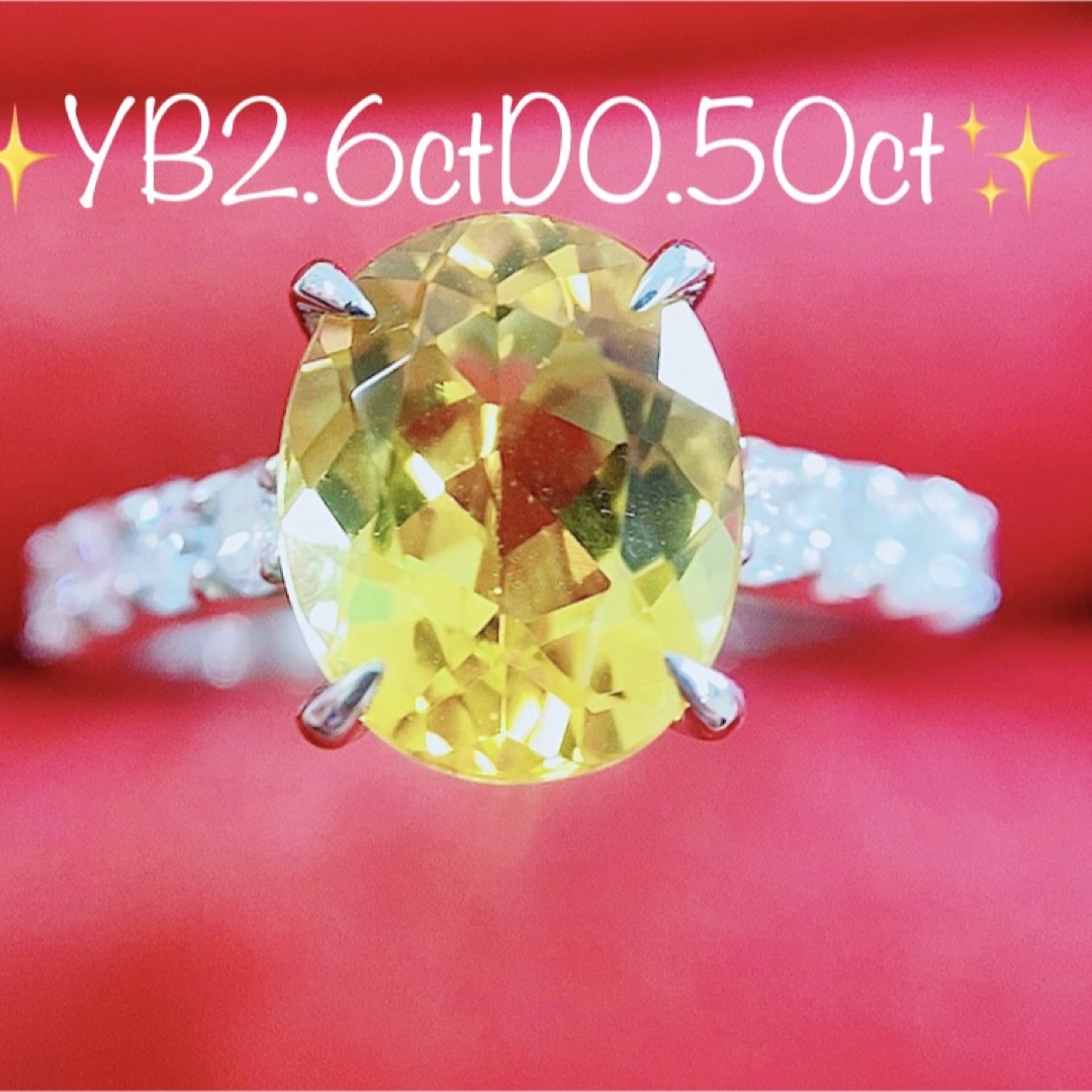 ★2.6ct★✨大粒イエローベリル0.50ctダイヤモンドプラチナリング指輪 レディースのアクセサリー(リング(指輪))の商品写真