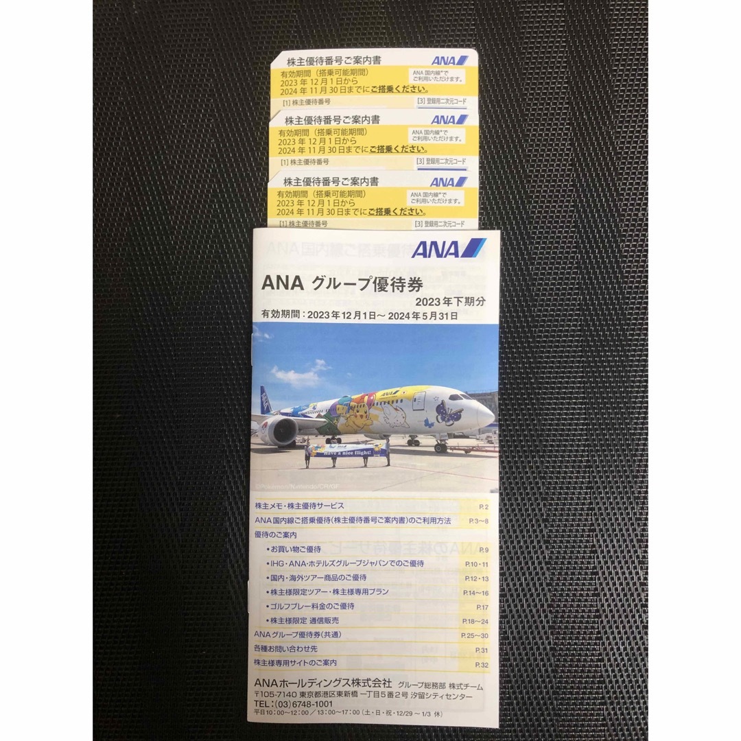 乗車券/交通券ANA      株主優待　3枚セット　冊子つき