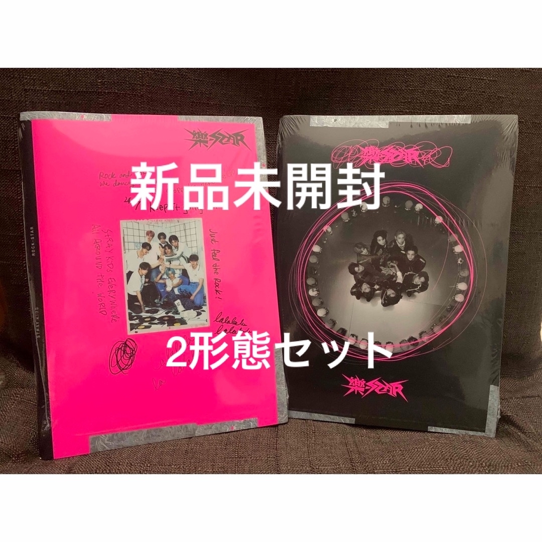 Stray Kids - straykids スキズ アルバム 樂-STAR 2形態セット Stray Kids - straykids スキズ アルバム 樂-STAR 2形態セット