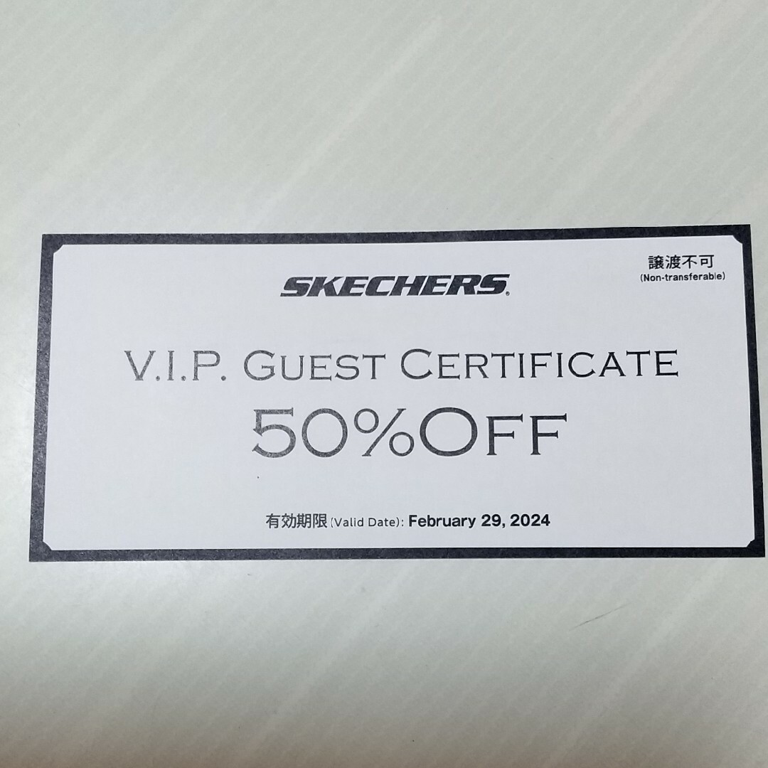 SKECHERS(スケッチャーズ)の匿名発送♡スケッチャーズ 50％OFF VIPクーポン チケットの優待券/割引券(ショッピング)の商品写真