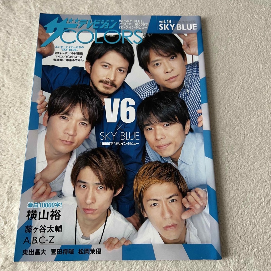 V6(ブイシックス)のV6表紙 雑誌3冊 エンタメ/ホビーの雑誌(アート/エンタメ/ホビー)の商品写真