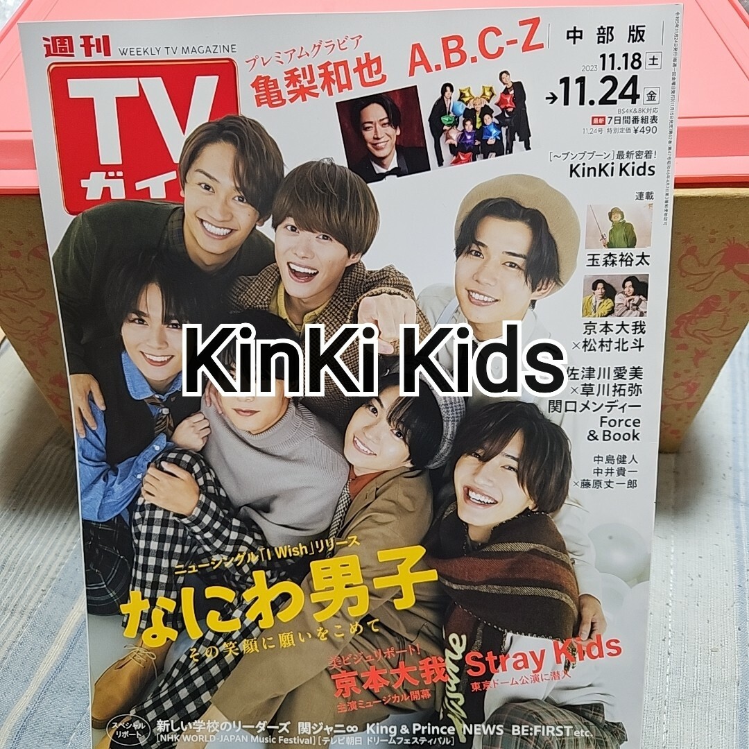 【雑誌切り抜き】テレビガイド KinKi Kids | フリマアプリ ラクマ