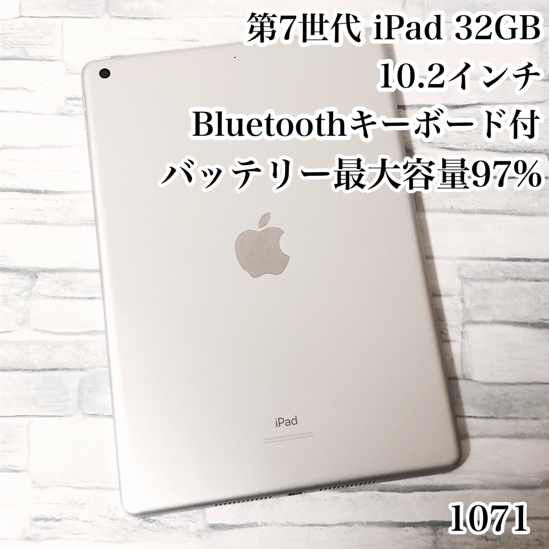 第7世代 iPad 32GB  wifiモデル　管理番号：1071