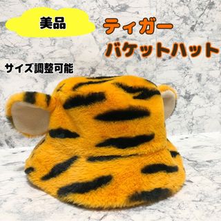 ディズニー(Disney)の【美品】プーさん　ティガー　ふわもこ　ハット　バケットハット　帽子(キャラクターグッズ)