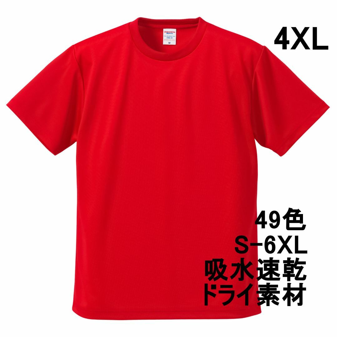 Tシャツ ドライ 吸水 速乾 ポリ100 無地T 無地 半袖 ドライ素材 4XL メンズのトップス(Tシャツ/カットソー(半袖/袖なし))の商品写真