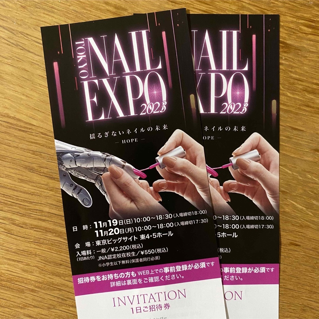 ネイルエキスポ2023  2枚　ビッグサイト東京 チケットのイベント(その他)の商品写真