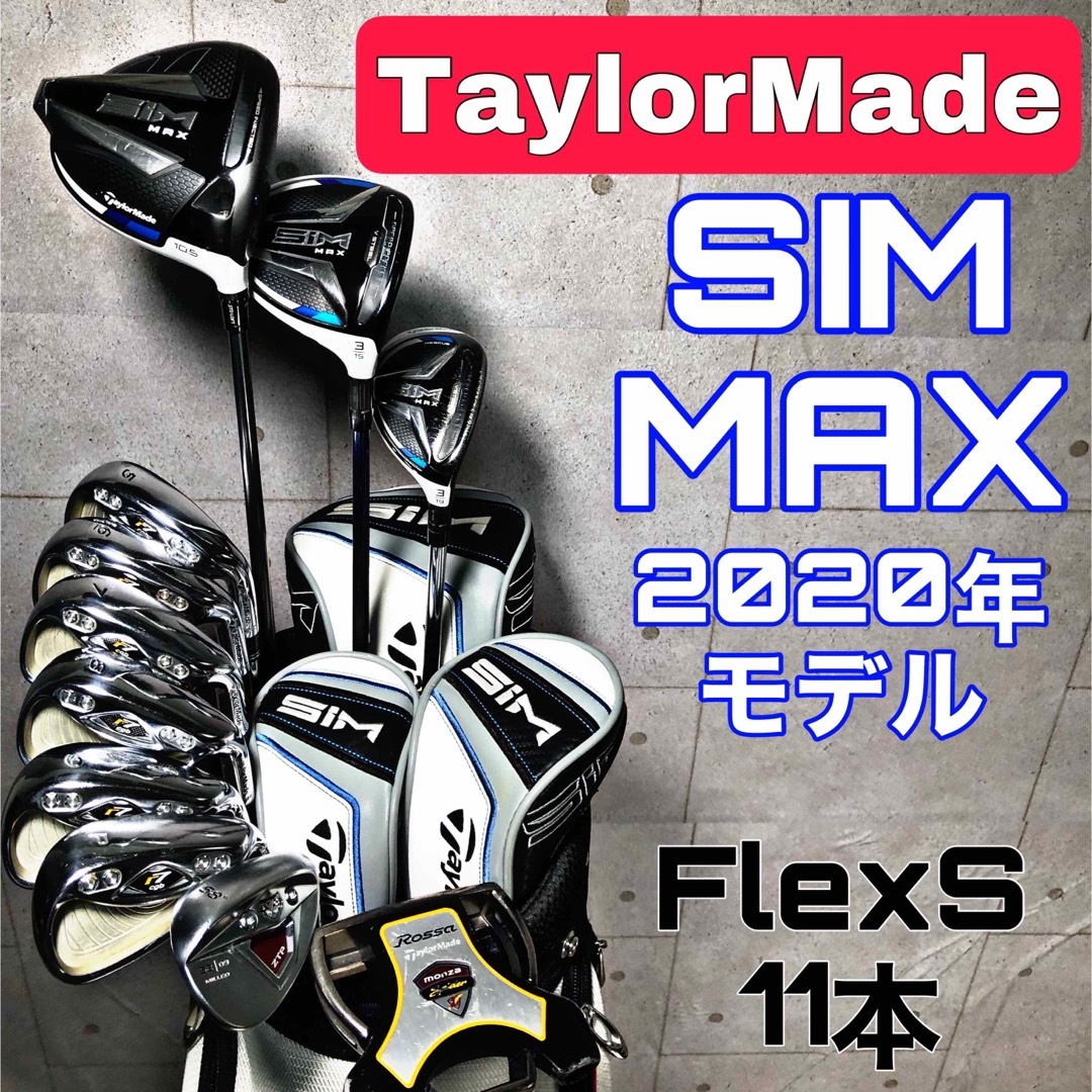 SIM MAX 10.5 FLEXS