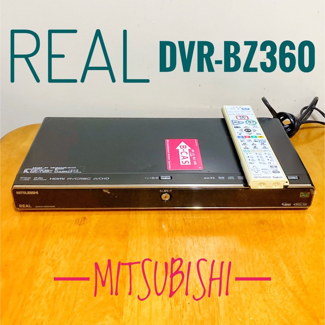 MITSUBISHI 三菱電機　ブルーレイレコーダー HDD1TB 2チューナー