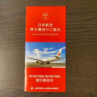 JAL 株主優待(その他)