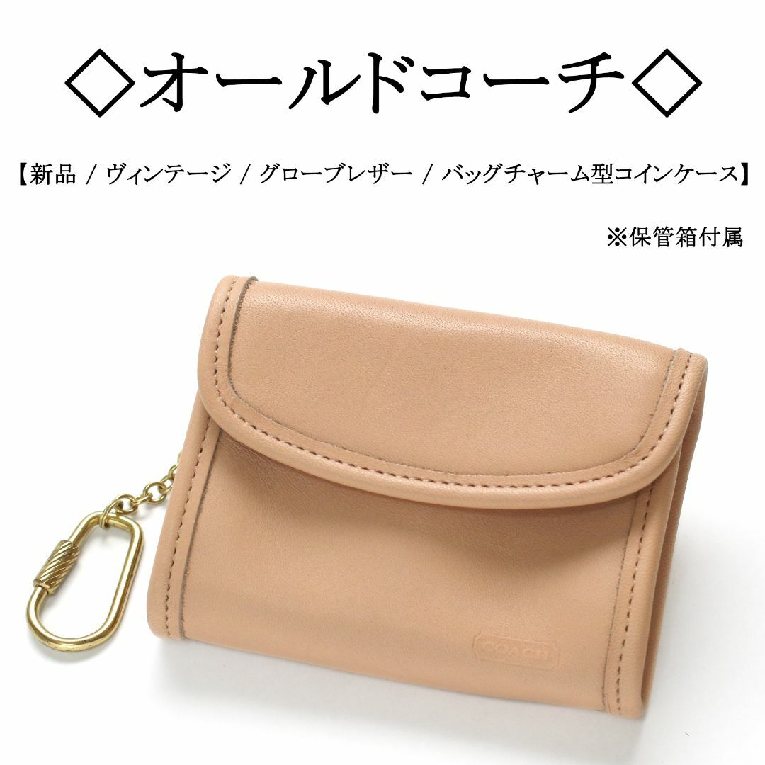 COACH(コーチ)の【新品】◇オールドコーチ◇ レザー / バッグチャーム型 コインケース レディースのファッション小物(コインケース)の商品写真