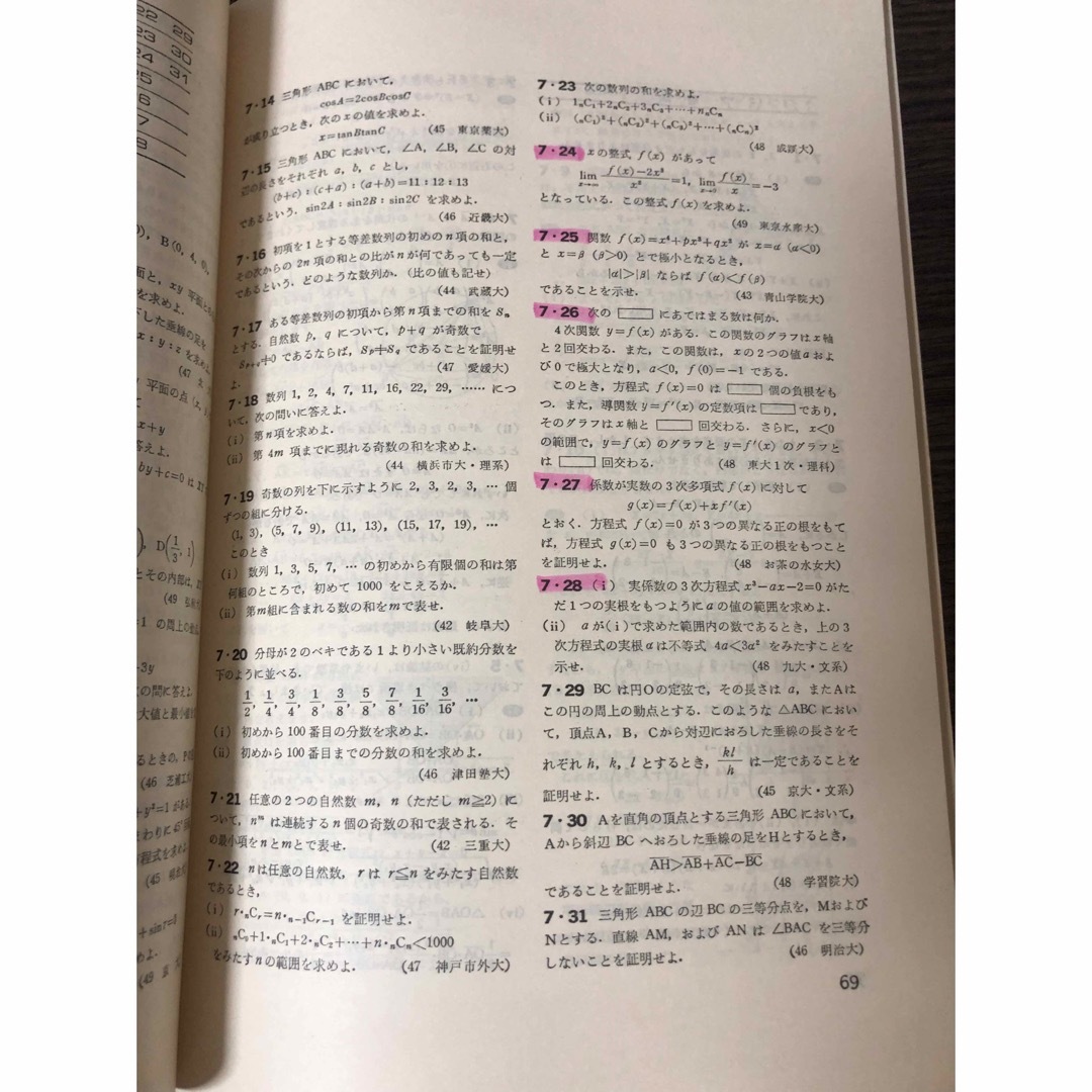 大学への数学 新数学演習1978の通販 by かのん's shop｜ラクマ