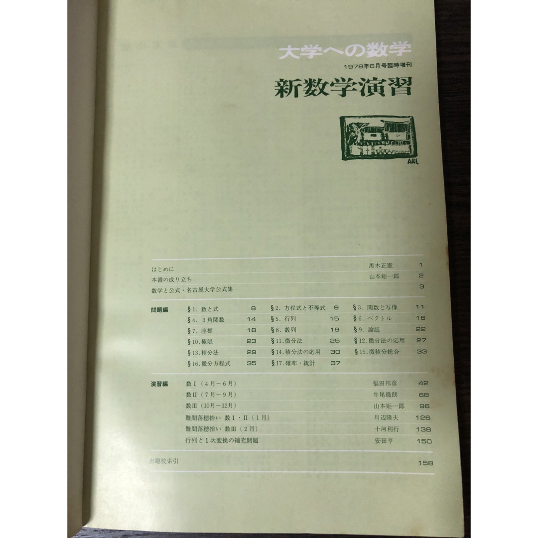 大学への数学 新数学演習1978の通販 by かのん's shop｜ラクマ