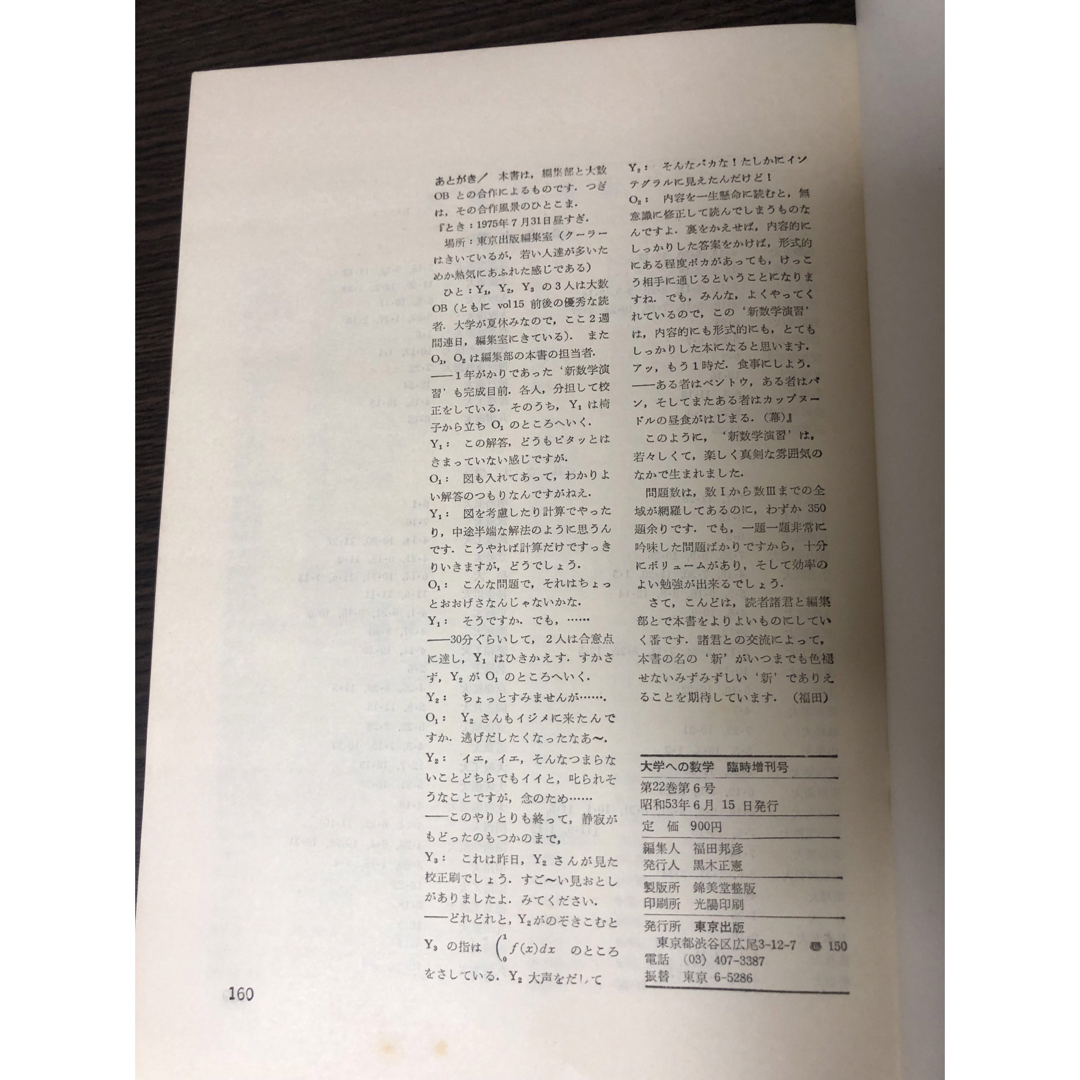 大学への数学 新数学演習1978の通販 by かのん's shop｜ラクマ