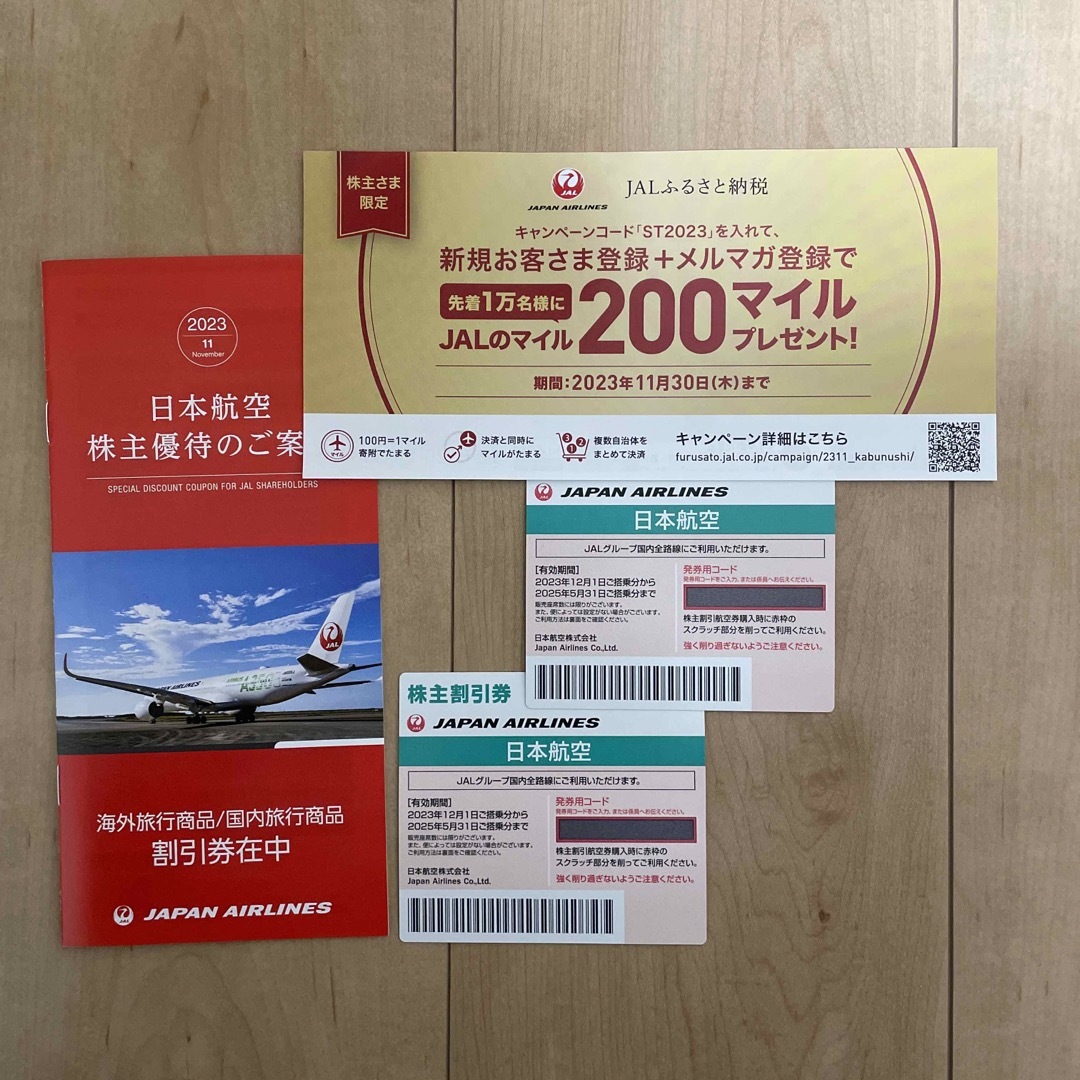 冊子なし◼️二枚二冊セット◎株主優待　JAL　日本航空◎即日発送可能