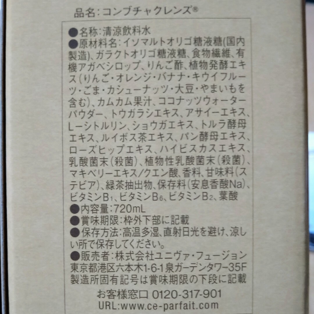 コンブチャクレンズ　720ml コスメ/美容のダイエット(その他)の商品写真