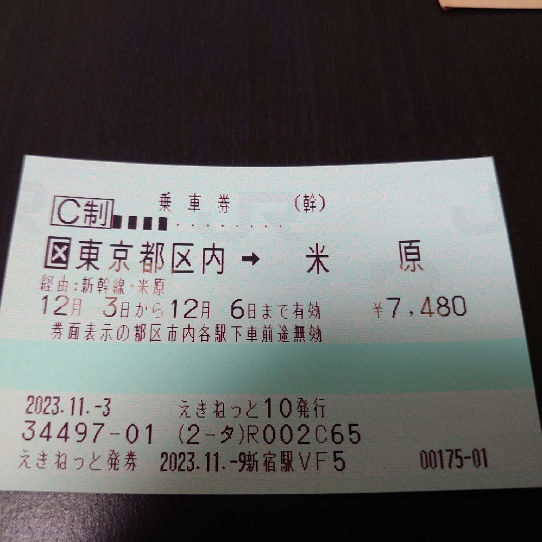 JR乗車券 新幹線　東京から米原 片道 チケット鉄道乗車券