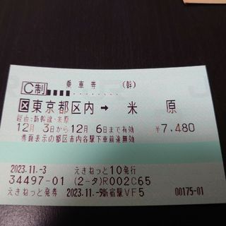 JR乗車券 新幹線 東京から米原 片道 チケットの通販 by ユウ's shop ...