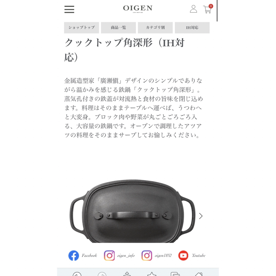 鉄鍋OIGEN 鉄鍋　クックトップ角深型