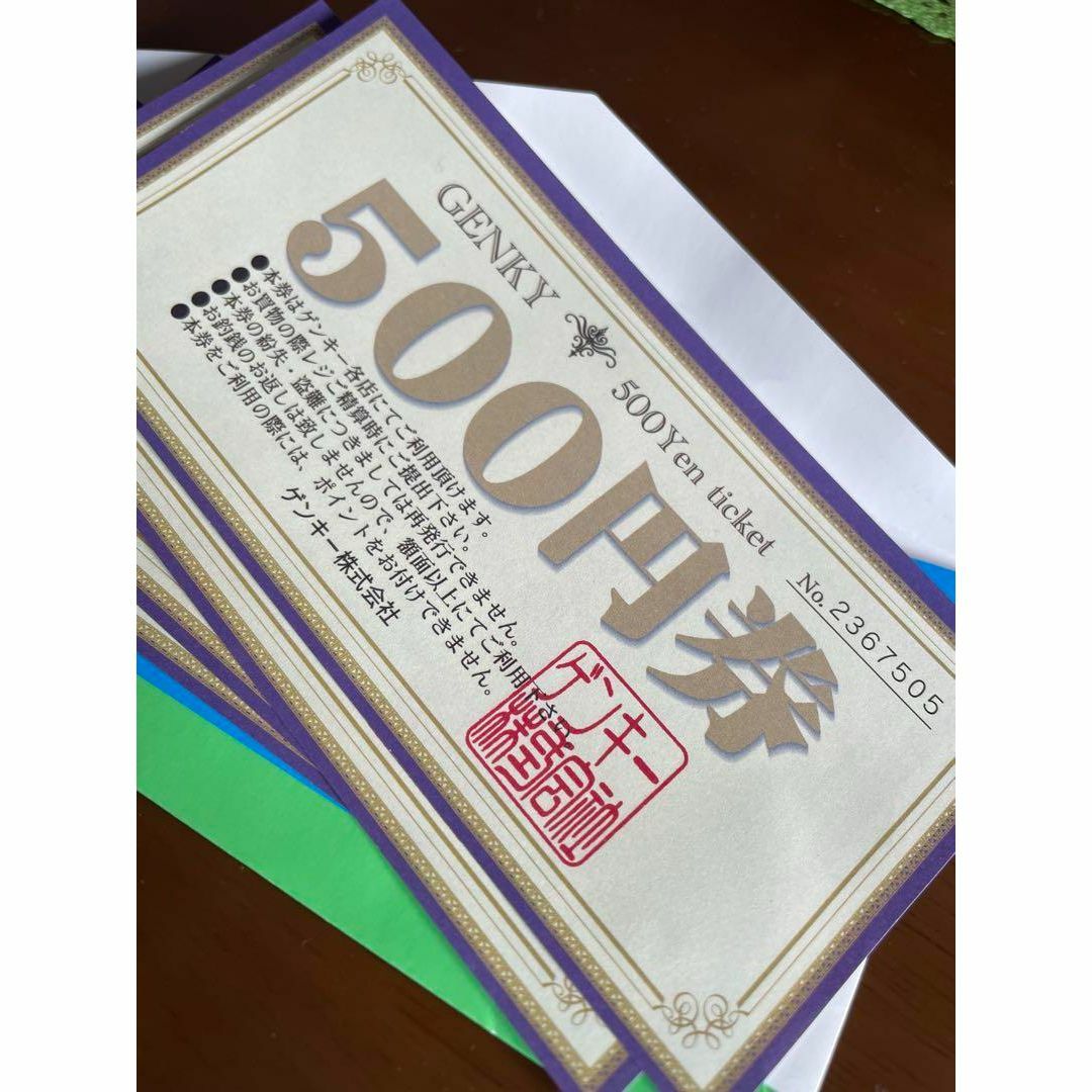 ゲンキー　株主優待　20000円分