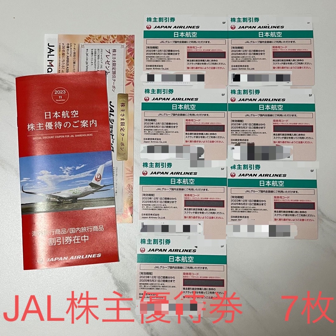 JAL(日本航空) - 『最新』JAL株主優待券7枚＋優待冊子の通販 by