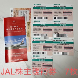 ジャル(ニホンコウクウ)(JAL(日本航空))の『最新』JAL株主優待券7枚＋優待冊子(航空券)