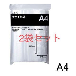 アスクル(ASKUL)のアスクル A4チャック袋 2セット まとめ売り(ラッピング/包装)