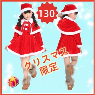 クリスマス サンタ服 女の子130 ベビー服 キッズ コスチューム コスプレ(ワンピース)