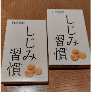 ニホンショッケン(日本食研)のしじみ習慣(サンプル10粒×2箱)(サンプル/トライアルキット)