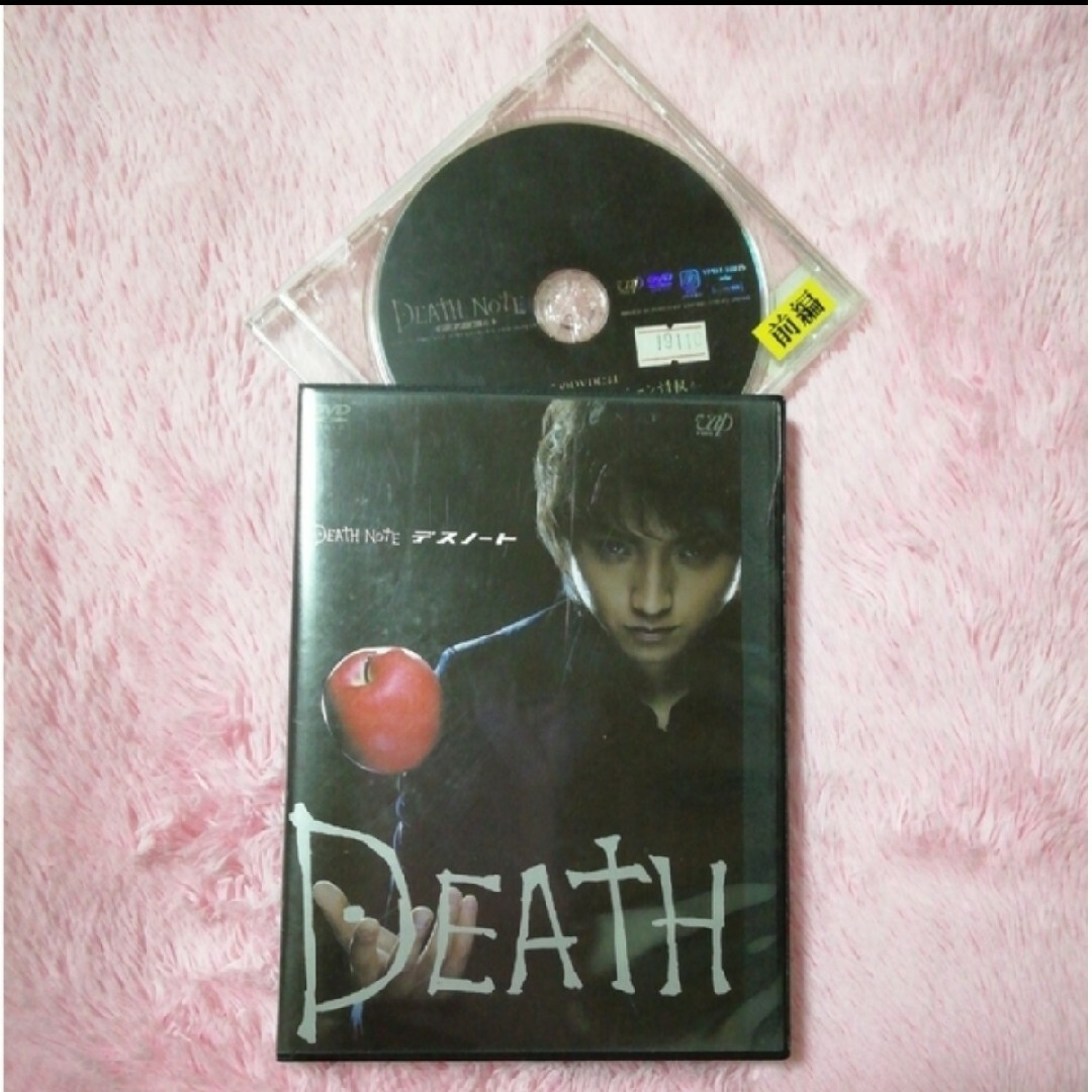 DEATH NOTE　前編 エンタメ/ホビーのDVD/ブルーレイ(日本映画)の商品写真