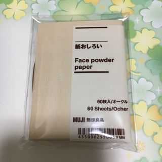 ムジルシリョウヒン(MUJI (無印良品))の紙おしろい　無印良品(あぶらとり紙)