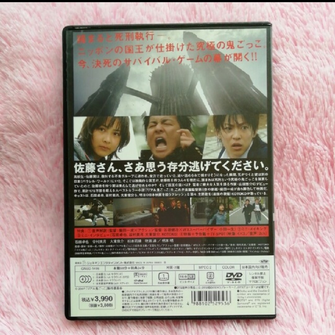 リアル鬼ごっこ　スタンダード・エディション DVD エンタメ/ホビーのDVD/ブルーレイ(日本映画)の商品写真