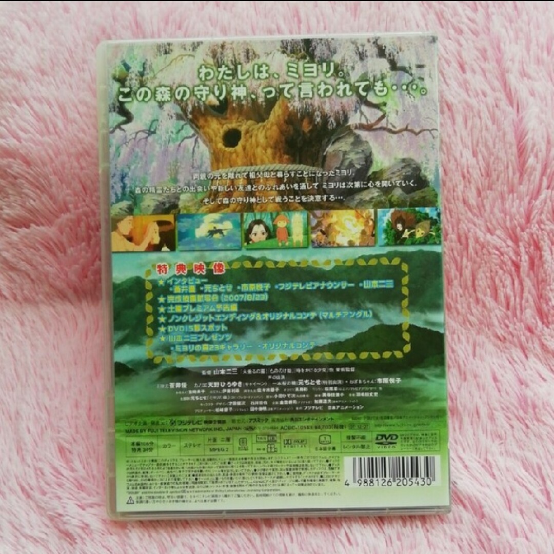 ミヨリの森　DVD エンタメ/ホビーのDVD/ブルーレイ(アニメ)の商品写真