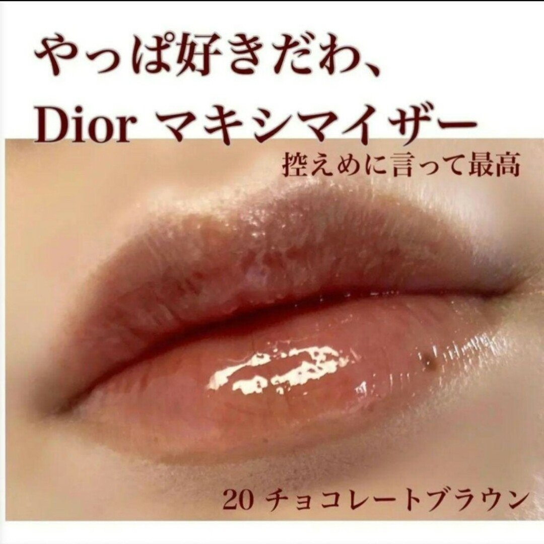 Dior - 020 マホガニー ディオール アディクト リップ マキシマイザー ...