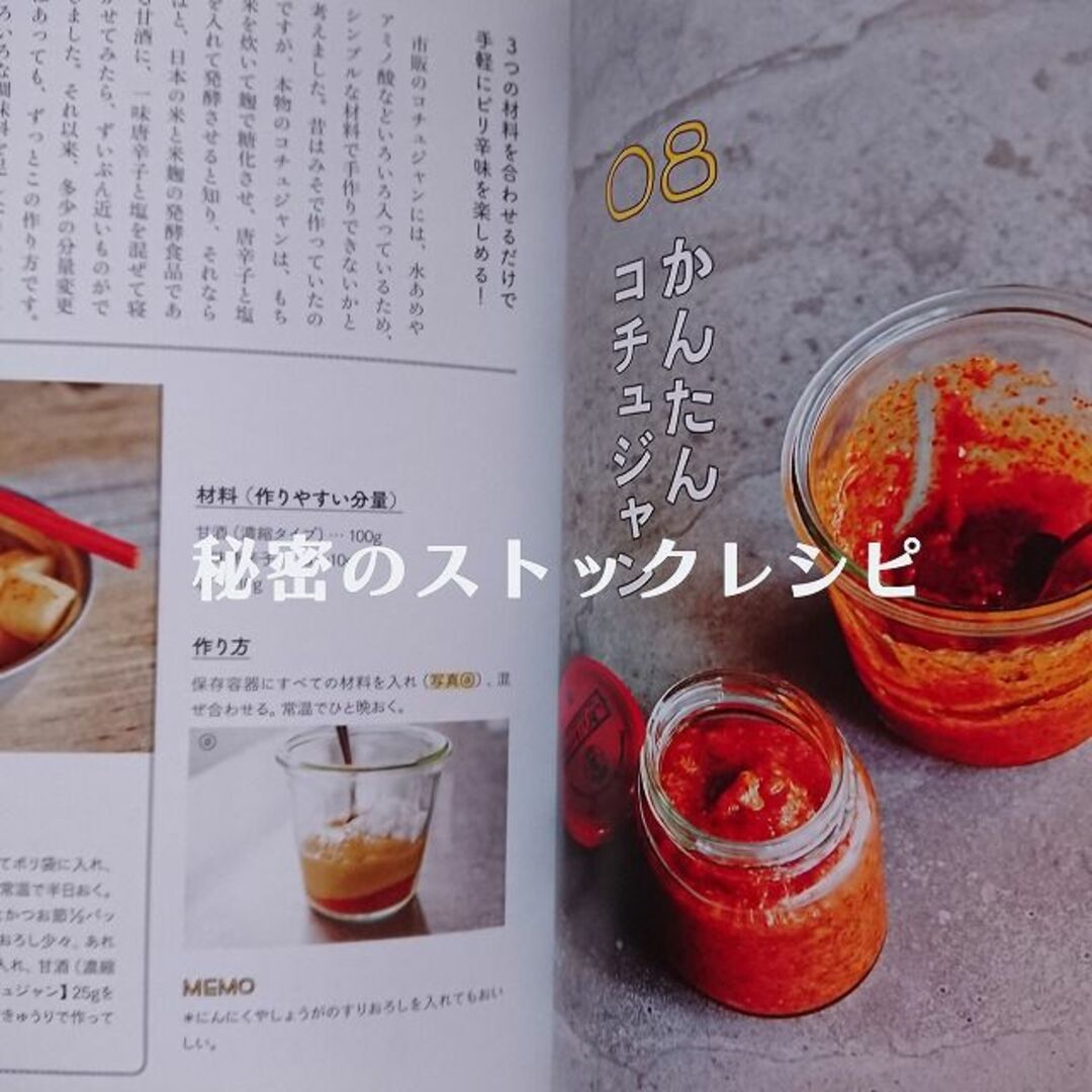 白崎裕子　秘密のストックレシピ　作り置きの調味料 エンタメ/ホビーの本(料理/グルメ)の商品写真