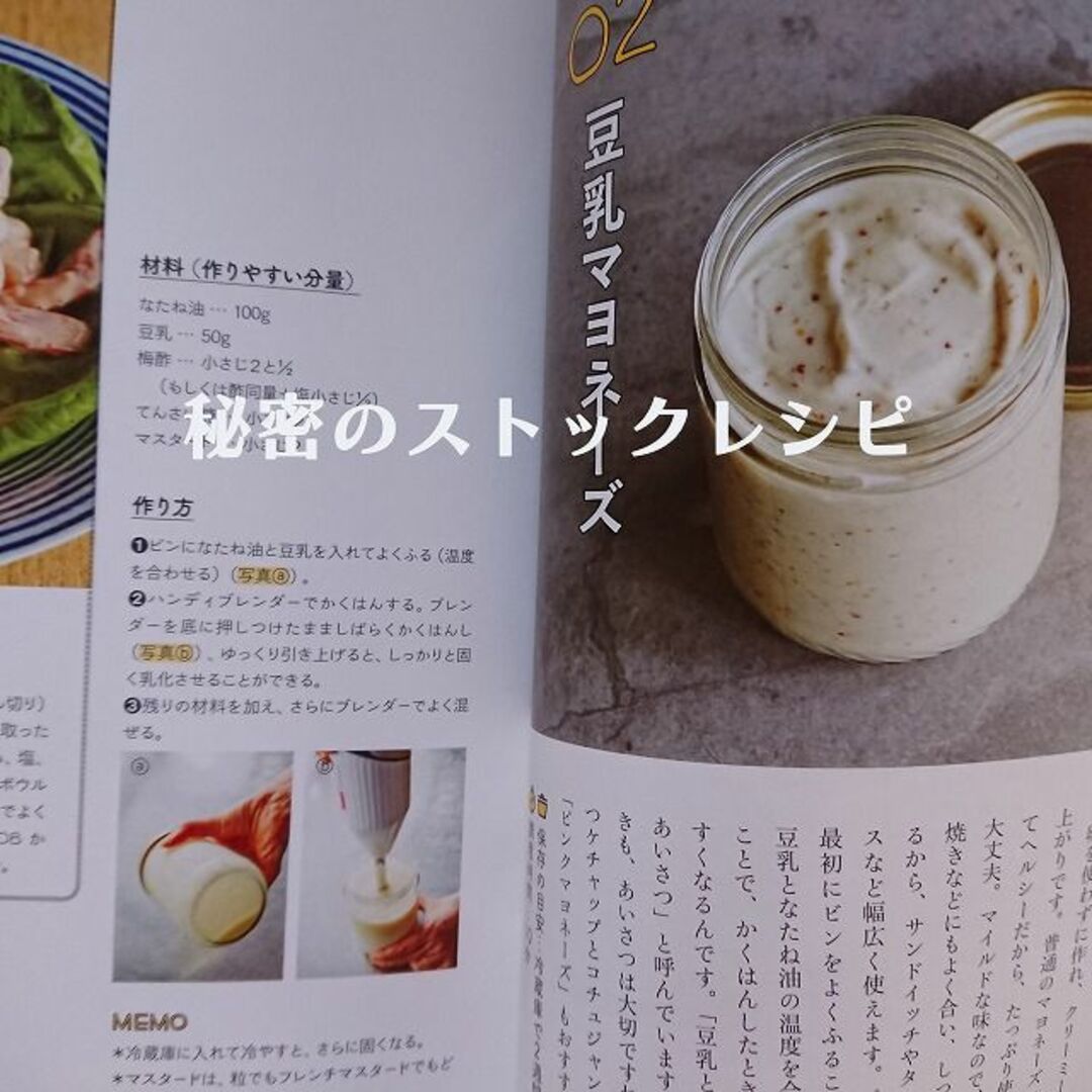白崎裕子　秘密のストックレシピ　作り置きの調味料 エンタメ/ホビーの本(料理/グルメ)の商品写真