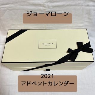 ジョーマローン(Jo Malone)のJO MALONE ジョーマローン 2021 アドベントカレンダー 新品未開封♪(コフレ/メイクアップセット)