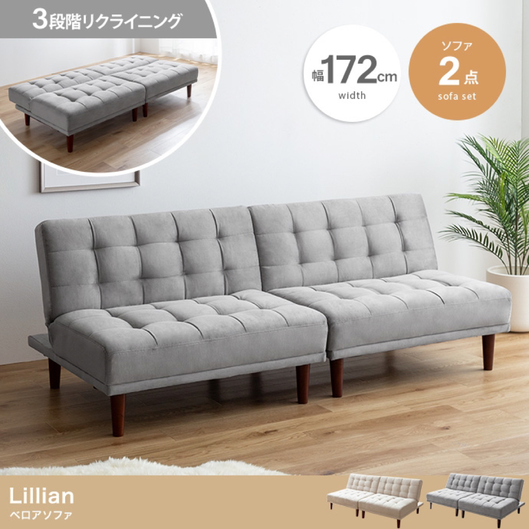 【送料無料】幅172cm 2点セット Lillian ベロアソファ インテリア/住まい/日用品のソファ/ソファベッド(二人掛けソファ)の商品写真