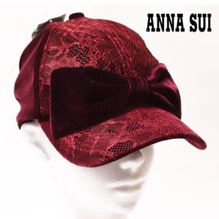 アナスイ(ANNA SUI)の《アナスイ》新品 大きなリボン 上品レース・ベロアキャップ Fサイズ 調整可能(キャップ)