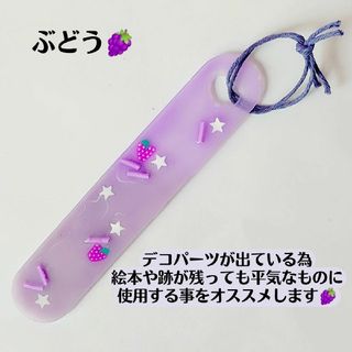 【1点限定/ハンドメイド/消毒済】ブックマーカー (葡萄🍇)(しおり/ステッカー)