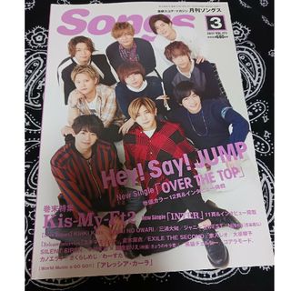 月刊Songs 最新号 切り抜き