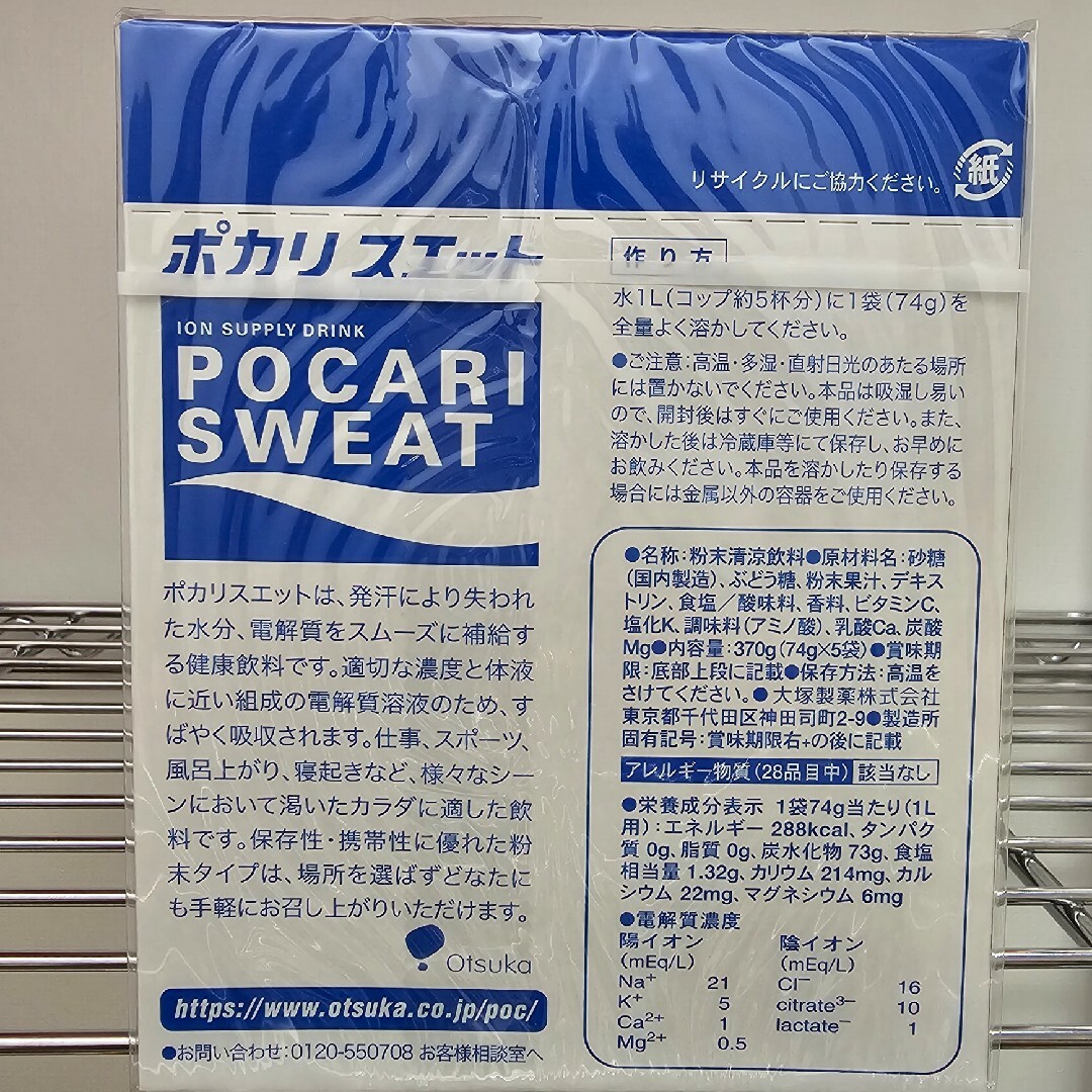 ポカリスエット粉末タイプ 食品/飲料/酒の飲料(ソフトドリンク)の商品写真