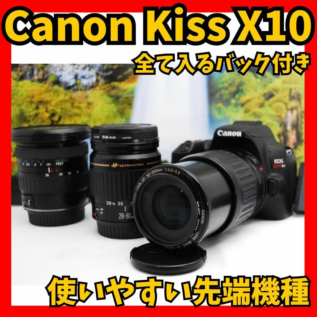 ✨全部入るカメラバック付✨Canon  Kiss X10 トリプルズームキットキョロちゃん一眼レフカメラ