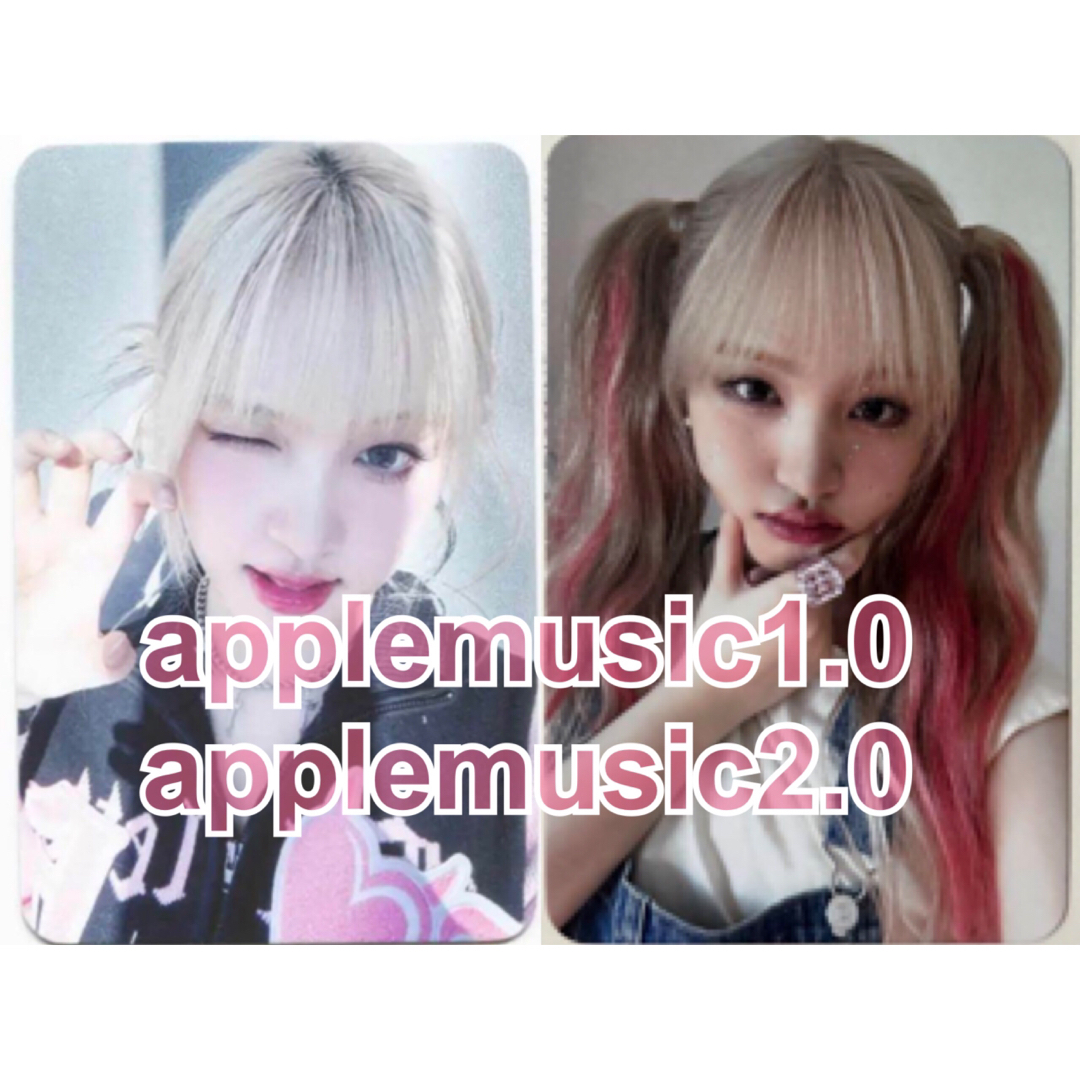 IVE MINE 予約特典 applemusic トレカ 2枚  リズレイ