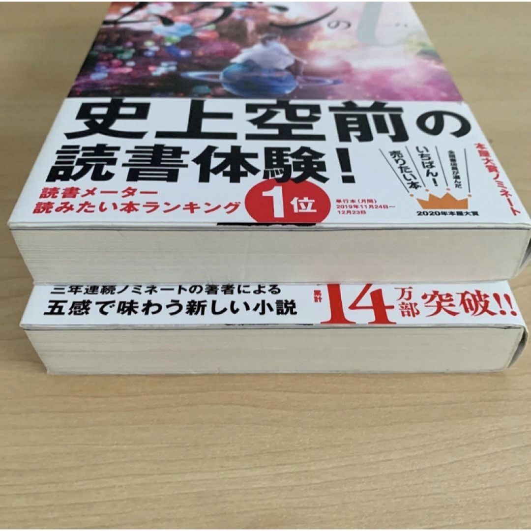 ムゲンのi 上下 2冊セット 知念 実希人 単行本 エンタメ/ホビーの本(文学/小説)の商品写真