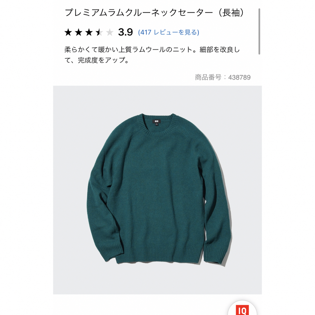 UNIQLO(ユニクロ)のプレミアムラムクルーネックセーター　グリーン　L メンズのトップス(ニット/セーター)の商品写真