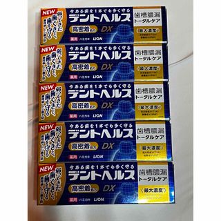 ライオン(LION)のライオン薬用デントヘルストータルケアDX 85g5個(歯磨き粉)